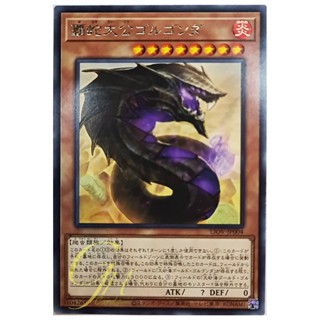 [LIOV-JP004] Supreme Archserpent Golgonda (Rare)