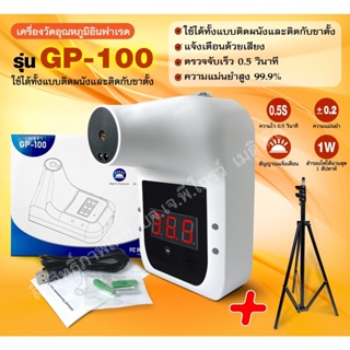 🧡GP100 เครื่องวัดไข้ติดผนัง🧡 เครื่องวัดไข้ติดตั้งบนกำแพง อัตโนมัติ เครื่องวัดอุณหภูมิ ตรวจจับเร็ว 0.5 วินาที