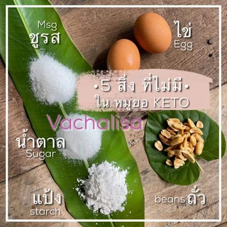 [คีโต] หมูยอ ลูกชิ้น สูตรคีโตแท้ 100% ไร้แป้ง ไร้น้ำตาล ไร้สารปรุงรส