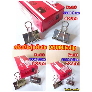 คลิบเงินรุ่นพิเศษแรงหนีบดีDOUBLEclip