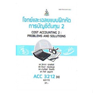 ACC3212H AC312(H) 62172 โจทย์เเละเฉลยเเบบฝึกหัด