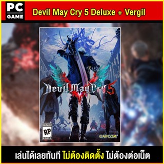 🎮(PC GAME) Devil May Cry 5 Deluxe + Vergil นำไปเสียบคอมเล่นผ่าน Flash Drive ได้ทันที โดยไม่ต้องติดตั้ง