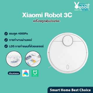 Xiaomi Mi Mijia Robot Vacuum Mop 3C หุ่นยนต์ดูดฝุ่น เครื่องดูดฝุ่น cleaner หุ่นยนต์กวาด หุ่นยนต์ถูพื้น