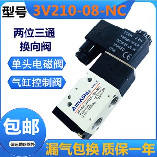 วาล์วโซลินอยด์ปิด 3V210-08DC24V นิวเมติก สามช่องทาง dc12v 2 จุด AC220V Open @