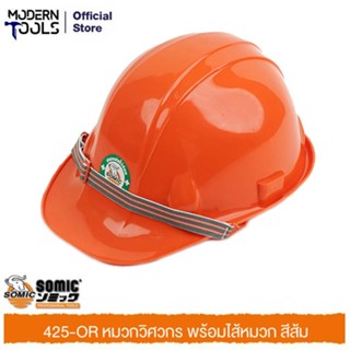 SOMIC 425-OR หมวกวิศวกร พร้อมไส้หมวก สีส้ม