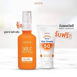 (ซื้อ1แถม1)ยูสตาร์ วิตซี พอร์ มินิไมซิ่ง บูสเตอร์ เซรั่ม 50 ก. แถมฟรีครีมกันแดด vit C spf50+++