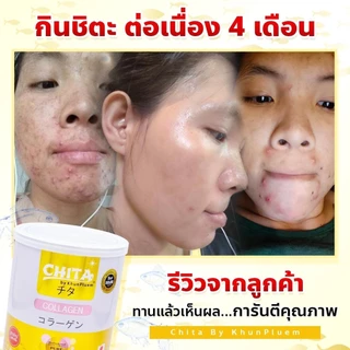 แท้ 💯ชิตะ​ คอลลาเจน ​115 กรัม​‼️CHITA COLLAGEN​ เกรดพรีเมียมสูตรใหม่ล่าสุด