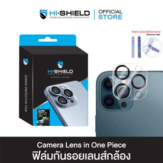 HI-SHIELDกระจกกันเลนส์ iPhone Camera Lens แบบเต็มแผ่น [iPhone13 , iPhone14 , iPhone15]