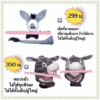 ที่คาดผมลา หมวกลา donkey hat headband