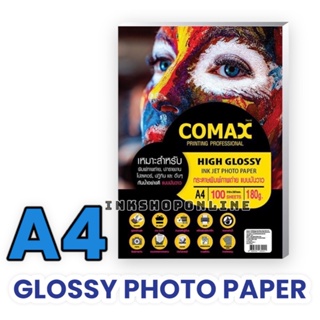 COMAX 180g. กระดาษ โฟโต้ แบบมันวาว กันน้ำ A4 /100แผ่น ยี่ห้อโคแมกซ์ เงาหน้าเดียว  Photo Inkjet Glossy Paper