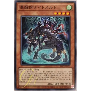 [POTE-JP038] Evil-Awakening Master Nightmelt (Normal Rare)