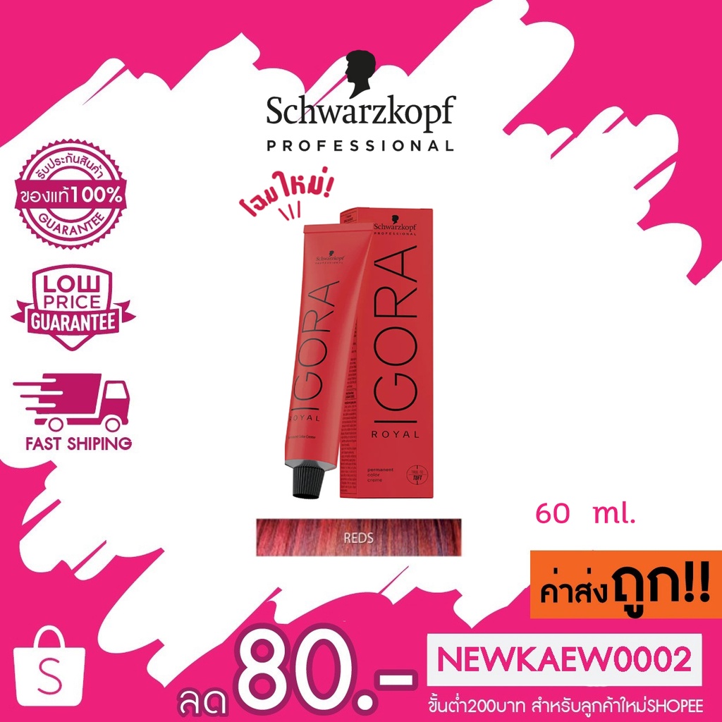 (กล่องแดงเฉพาะสี) โทนแดง Schwarzkopf Professional IGORA ROYAL Gold ชวาร์สคอฟ อีโกร่า รอเเยล