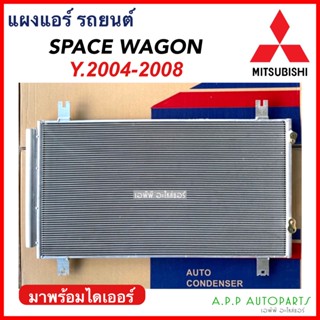 แผงแอร์ มิตซูบิชิ สเปซวากอน Mitsubishi SpaceWagon ปี2004-2008 (JT272) มิตซูบิชิ สเปซวาก้อน แผงแอร์รถยนต์ คอล์ยร้อน