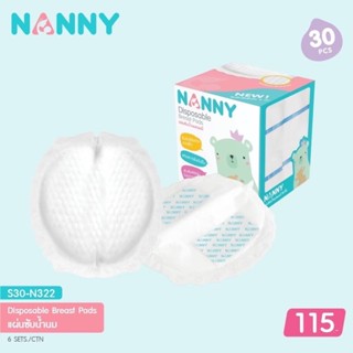 NANNY แนนนี่ แผ่นซับน้ำนมแม่ บรรจุ 30 แผ่น (1กล่อง)