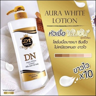 ของแท้ DN Aura​ White​ Lotion​ ดีเอ็น ออร่าไวท์ โลชั่นบำรุง​ผิว​กระจ่างใส​ 400ml.