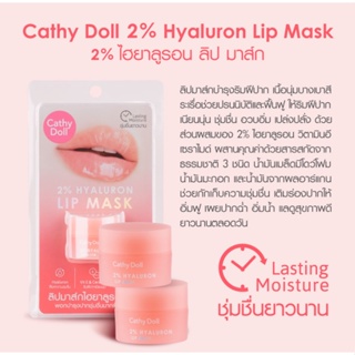 CATHY DOLL 2%ไฮยาลูรอนลิปมาสก์4.5G บับเบิ้ลกัม