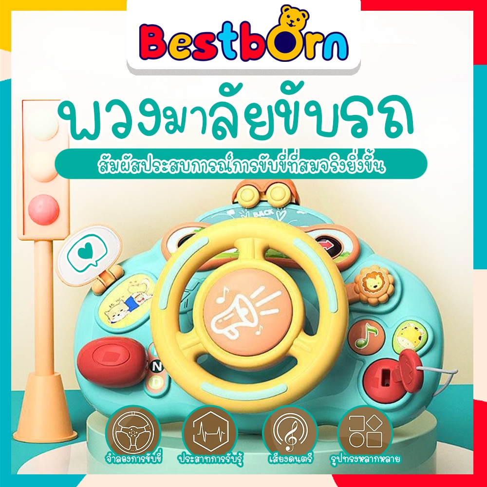 พวงมาลัยขับรถมัลติฟังก์ชั่น ของเล่นเด็ก มีเสียง มีไฟ ลูกเล่นเยอะ  YL201