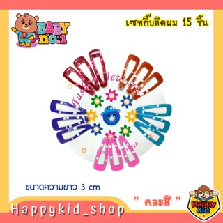Baby no.1 กิ๊บติดผม ขนาดเล็ก สำหรับเด็ก แผง 15 ชิ้น