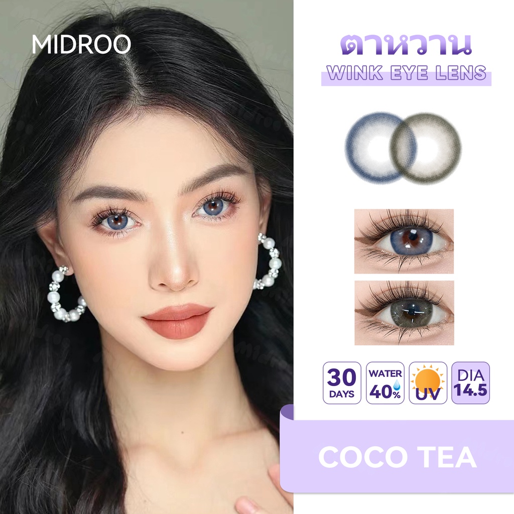 【ของขวัญ】 คอนแทคเลนส์ Midroo Lens COCO TEA ขนาดมินิ Blue/ Brown บิ๊กอาย 14.5mm