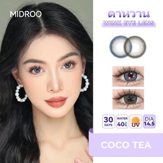 【ของขวัญ】 คอนแทคเลนส์✨Midroo Lens COCO TEA ขนาดมินิ 💖 Blue/ Brown บิ๊กอาย 14.5mm