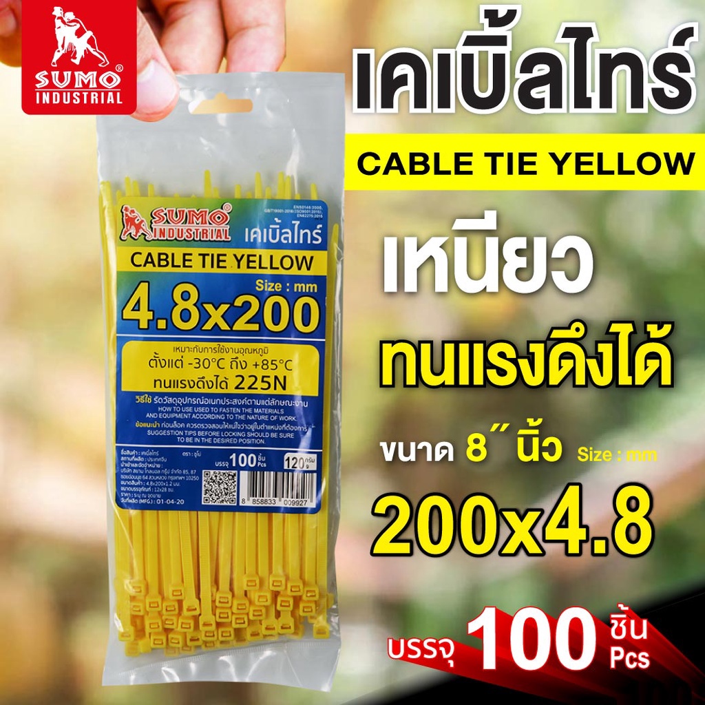 เคเบิ้ลไทร์ 200mm.(8")x4.5mm SUMO ใช้รัดสายไฟ ใช้รัดวัสดุต่างๆ วัสดุ Nylon