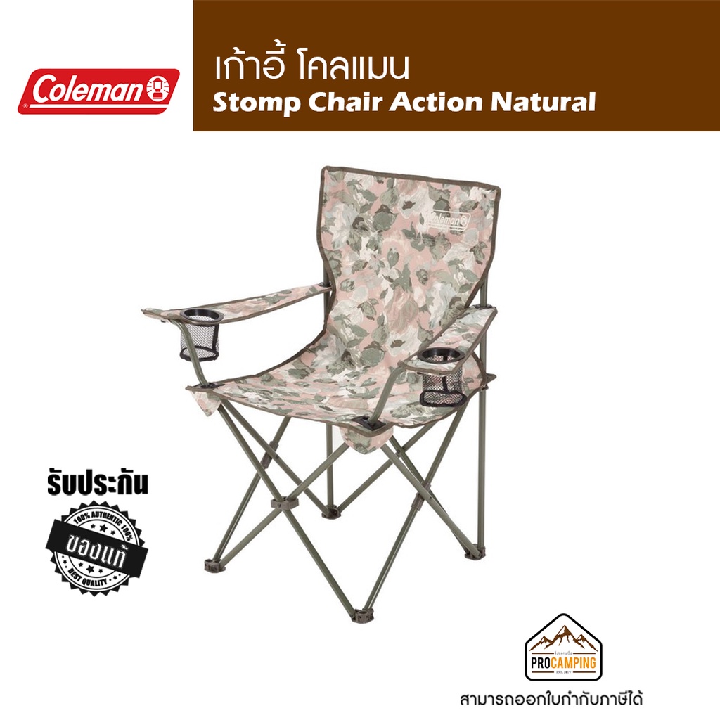 เก้าอี้ Coleman stomp chair action natural