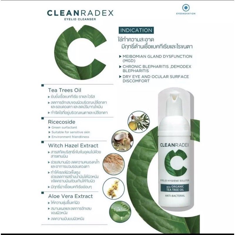 Cleanradex  โฟมทำความสะอาดเปลือกตา โฟมล้างขนตา สูตรอ่อนโยน นำเข้าโดยตรง ของแท้ 100% ปริมาณ 50ml ราคา ถูกที่สุด ดีลบีเคเค แกลเลอรีภาพที่ 3