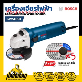 BOSCH GWS 060 เครื่องเจียรไฟฟ้า 4 นิ้ว พร้อม ใบเจียรขัดเหล็กแท้ 5 ใบ