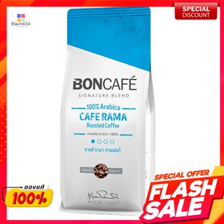 บอนกาแฟ ซิกเนเจอร์เบลนด์ คาเฟ่ รามา กาแฟแท้ชนิดเม็ด 250 ก.Boncafe Signature Blend Cafe Rama Coffee Bean 250 g.