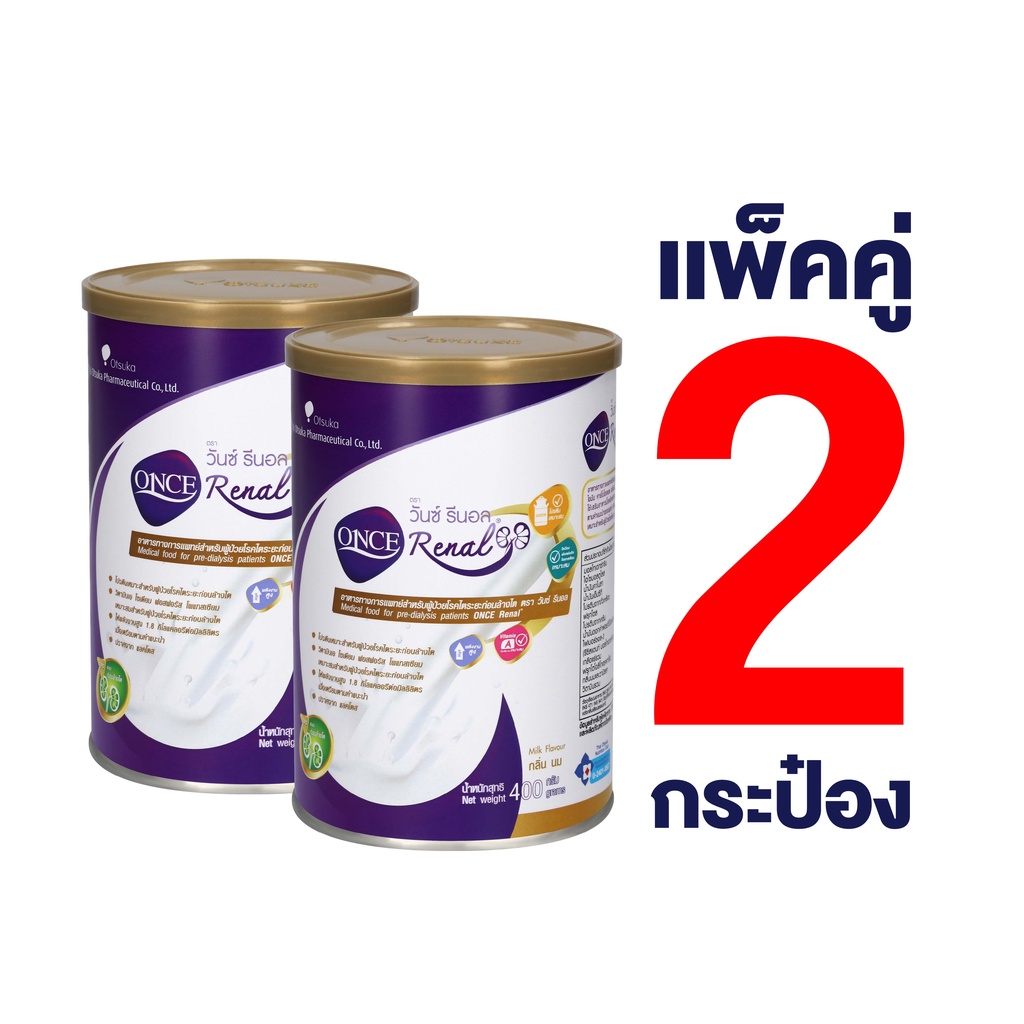 (แพ็คคู่) วันซ์ รีนอล ONCE Renal® ขนาด 400g อาหารทางการแพทย์ สำหรับผู้ป่วยโรคไตระยะก่อนล้างไต