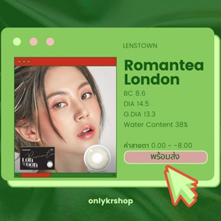 💫ลดทันที HW8BA5S 45.- 💫 รายเดือน Lenstown รุ่น Romantea London Olive ค่าสายตา 0.00 ~ -5.50