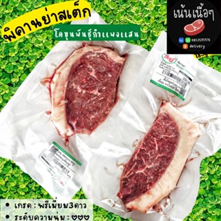 พิคานย่า เนื้อแดดเดียว เนื้อพรีเมี่ยม (185-230กรัม)