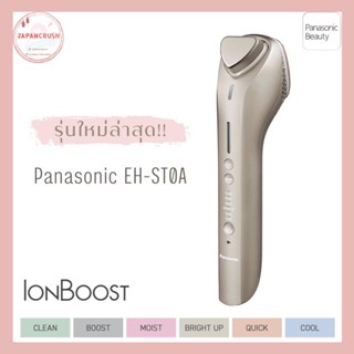 📌ส่งฟรี 🇯🇵Panasonic EH-ST0A เครื่องผลักวิตามิน รุ่นใหม่ล่าสุด!!