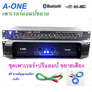 A-ONE เพาเวอร์แอมป์ขยายเสียง 1000W RMS พร้อม ปรีแอมป์ ปรับแต่งเสียง เครื่องขยายเสียง ชุดเครื่องเสียง รุ่น PA-6000+9500U