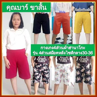 ⚡4ส่วนผ้าฮานาโกะรุ่นสม็อคหลังไซส์ 30-36