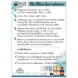 กาวต่อขนตา ไม่แสบตา ติดทน กาวดี มี อย. แห้งไว0.5-1วิ ติดทน 8-9w Dlux Platinum No.7 สีดำ กาวเกาหลี