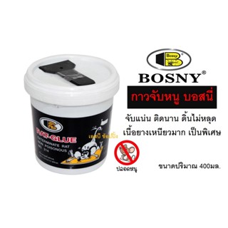 กาวจับหนู กาวดักหนู บอสนี่ BOSNY B214 ขนาด 400ml.