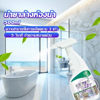 น้ำยาขัดกระเบื้อง น้ำยาขจัดคราบห้องน้ำ คราบฝังลึก Detergent