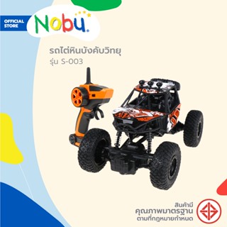 Dohome ของเล่น รถไต่หินบังคับวิทยุ รุ่น S-003 |B|