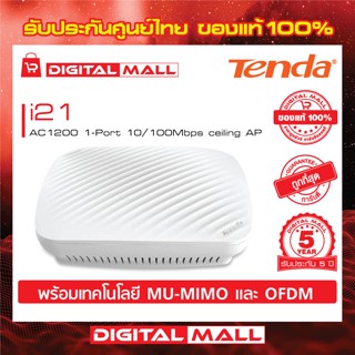 Access Point Tenda รุ่น i21 AC1200 1-Port อุปกรณ์กระจายสัญญาณ รับประกัน 5 ปี