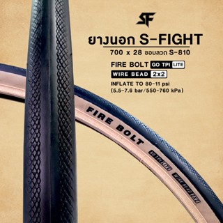 ยางนอก S-FIGHT 700x28 ขอบลวด s-810 และ ยางใน S-FIGHT 700x28