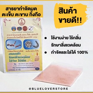  ( พร้อมส่ง ) สารกำจัดมด ตะเข็บ ตะขาบ กิ้งกือ