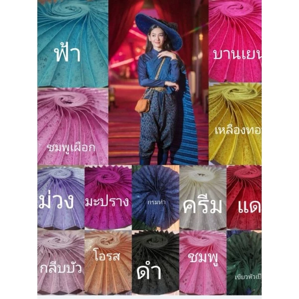 สไบออเจ้า สไบการเกด สไบพีทผ้าแจคกาด