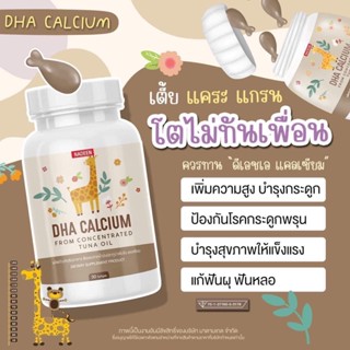 DHA NADEEN Cacium บำรุงกระดูก เพิ่มส่วนสูง