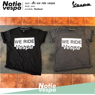 เสื้อยืดสกีนคำ We ride vespa สำหรับคุณ