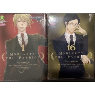 MORIARTY THE PATRIOTเล่ม1-16(แยกเล่ม)