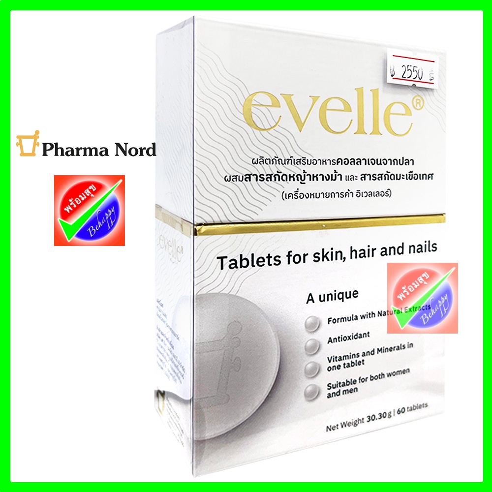 ฟาร์มา นอร์ด อีเวเลอร์ (60 เม็ด) 1 กล่อง Pharma Nord Evelle​  Exp.08/2025