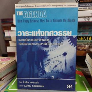 วาระแห่งทศวรรษ THE AGENDA