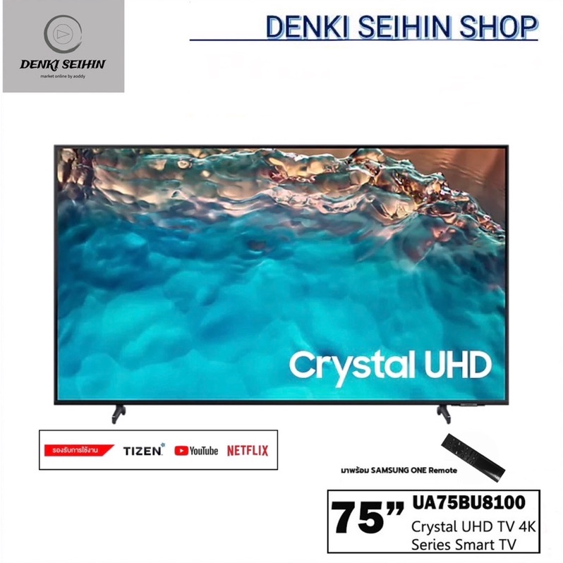 SAMSUNG Crystal UHD TV 4K SMART TV 75 นิ้ว 75BU8100 รุ่น UA75BU8100KXXT