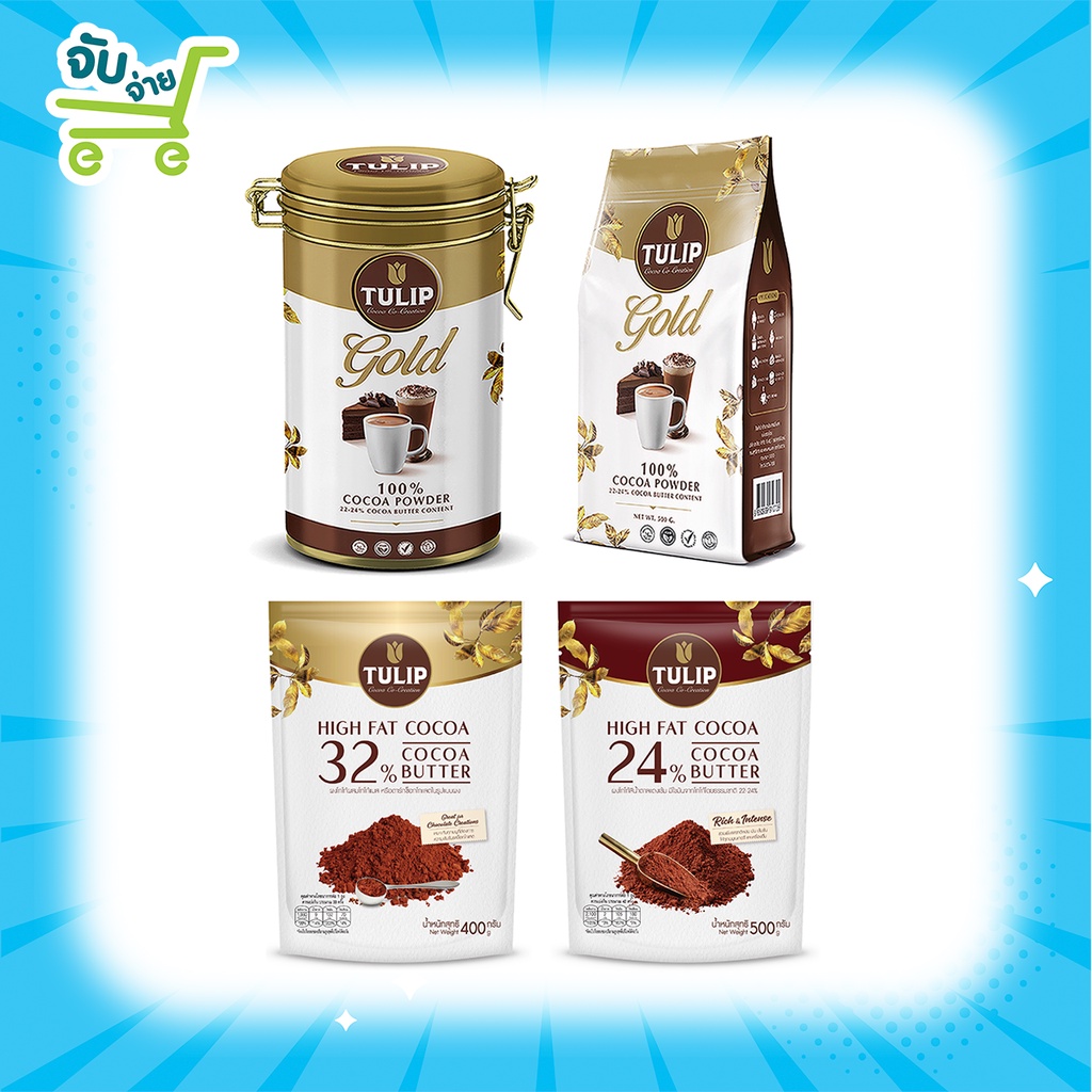 ทิวลิป โกล์ด Tulip Gold 22-24% Cocoa Butter Content Tin. โกโก้ชนิดไขมันโกโก้รุ่นกระป๋อง โกโก้อร่อย